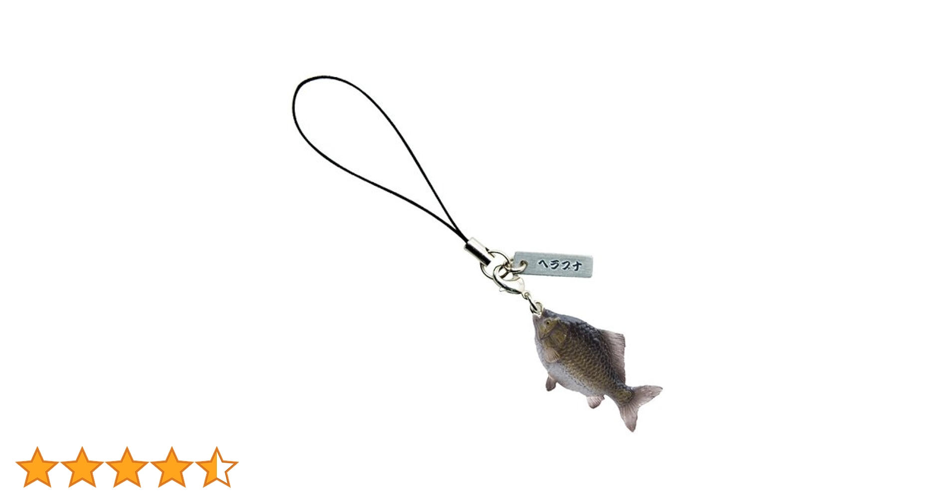 Amazon.co.jp: リアルフィギュア ストラップ ヘラブナ(GFG-405